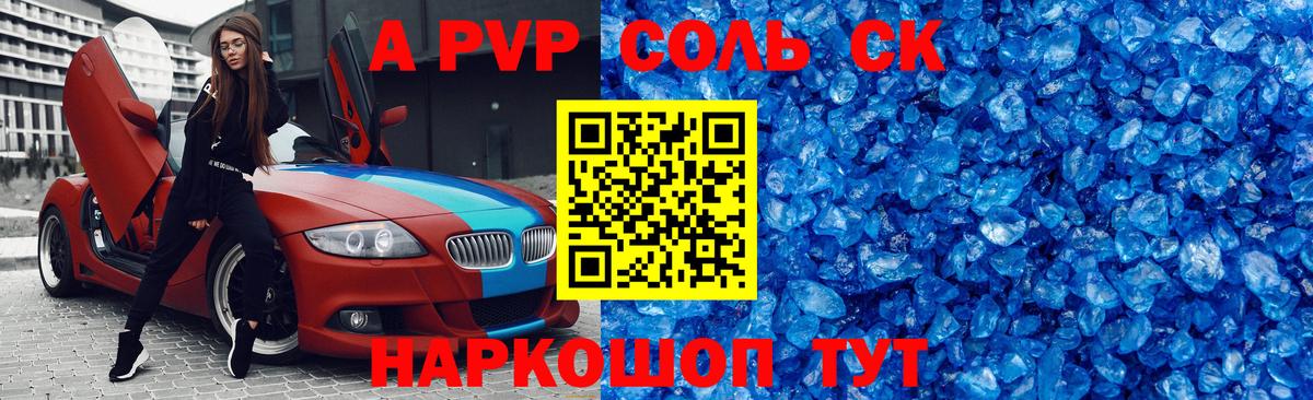 Казань  A-PVP Crystall  Вход с VPN  Alpha PVP  APVP VHQ 
