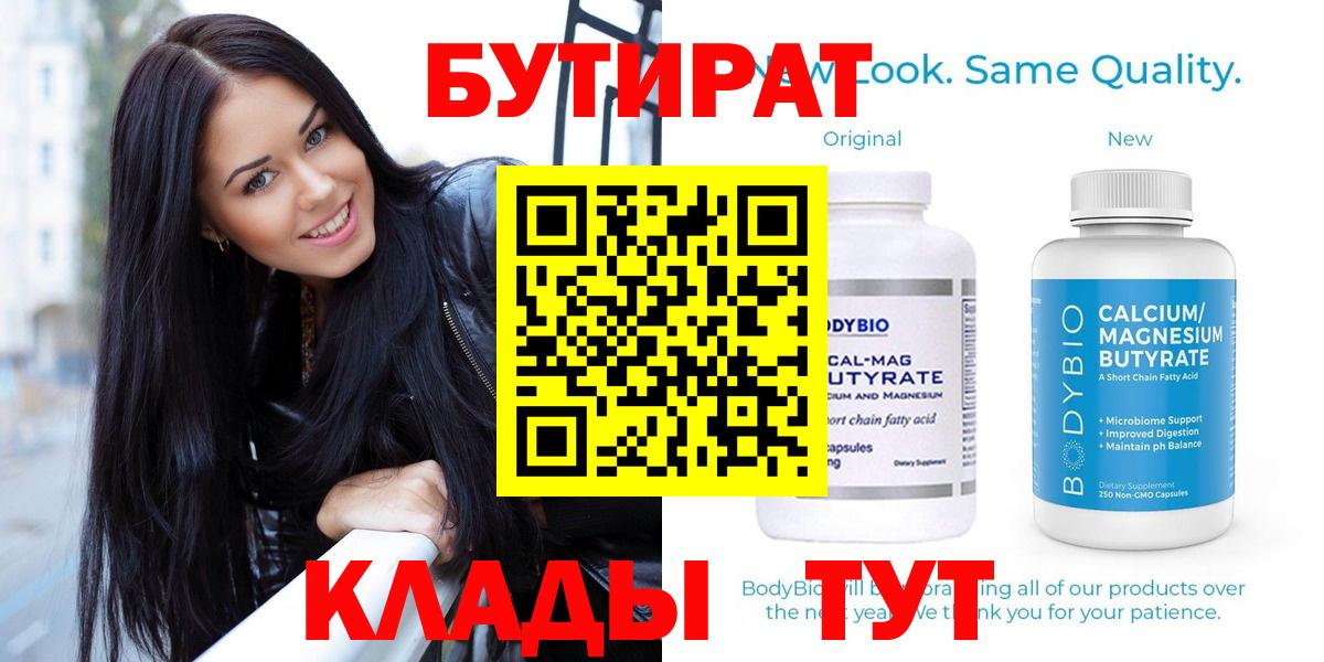 Бутират 1.4BDO Казань