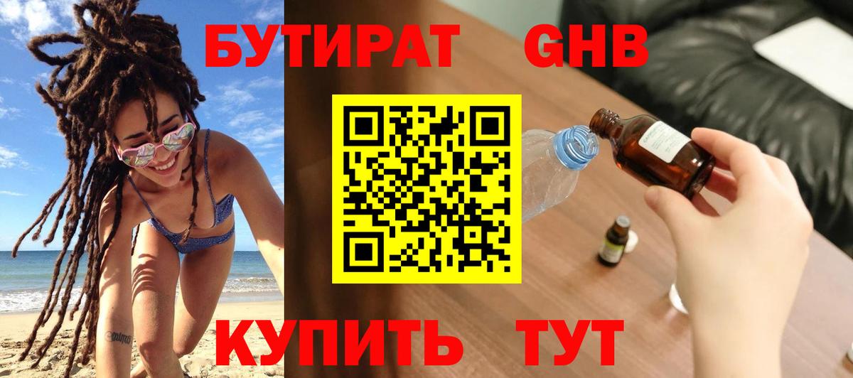 БУТИРАТ GHB  Вход с VPN  Казань 
