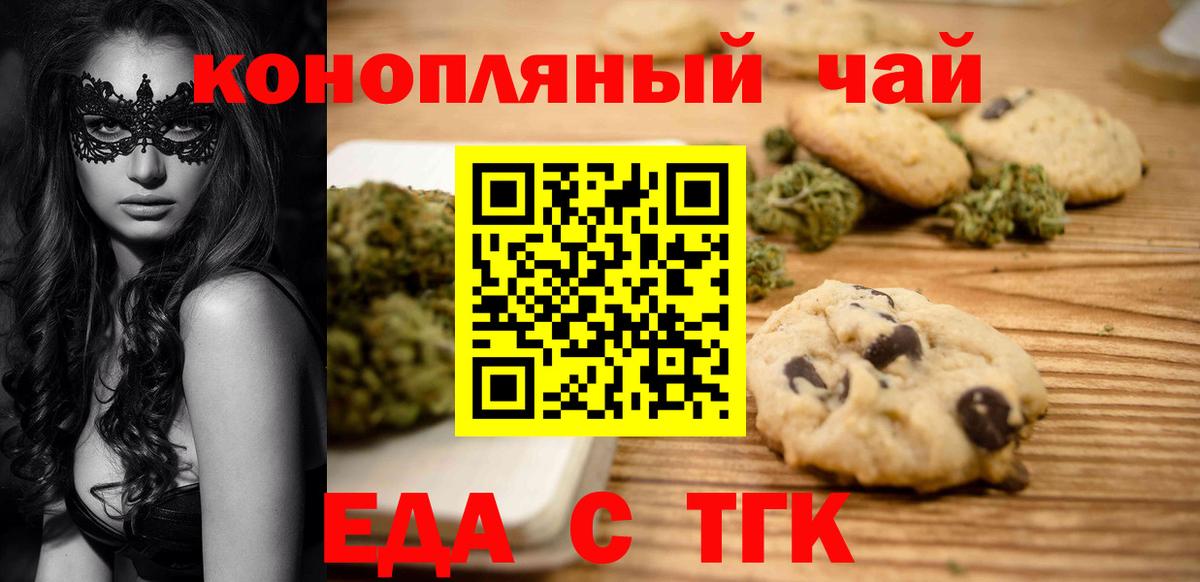 Казань  Печенье с ТГК конопля  Вход с VPN 