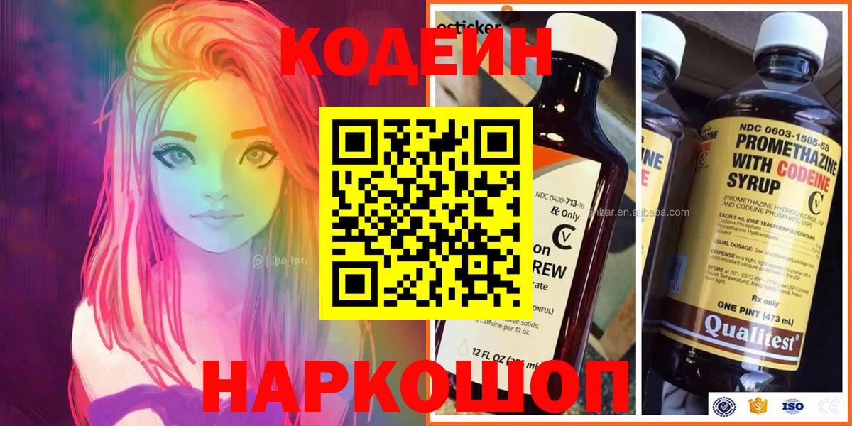 Codein напиток Lean (лин)  Кодеиновый сироп Lean напиток Lean (лин)  Вход с VPN  Казань 