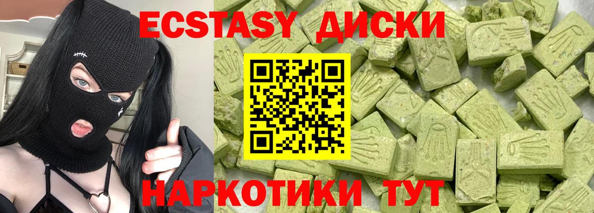 Ecstasy диски Казань