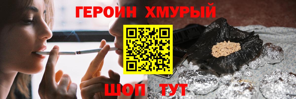 Героин Heroin Казань