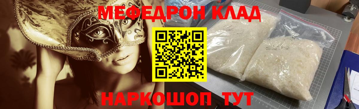 МЕФ кристаллы  МЕФ  Казань  Вход с VPN  МЕФ 