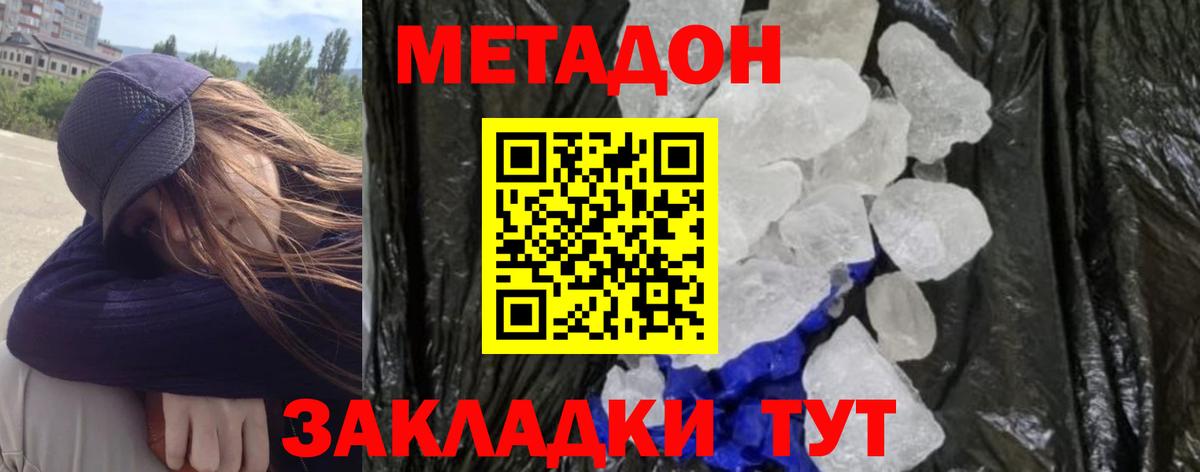 МЕТАДОН VHQ  Вход с VPN  Казань  МЕТАДОН methadone 